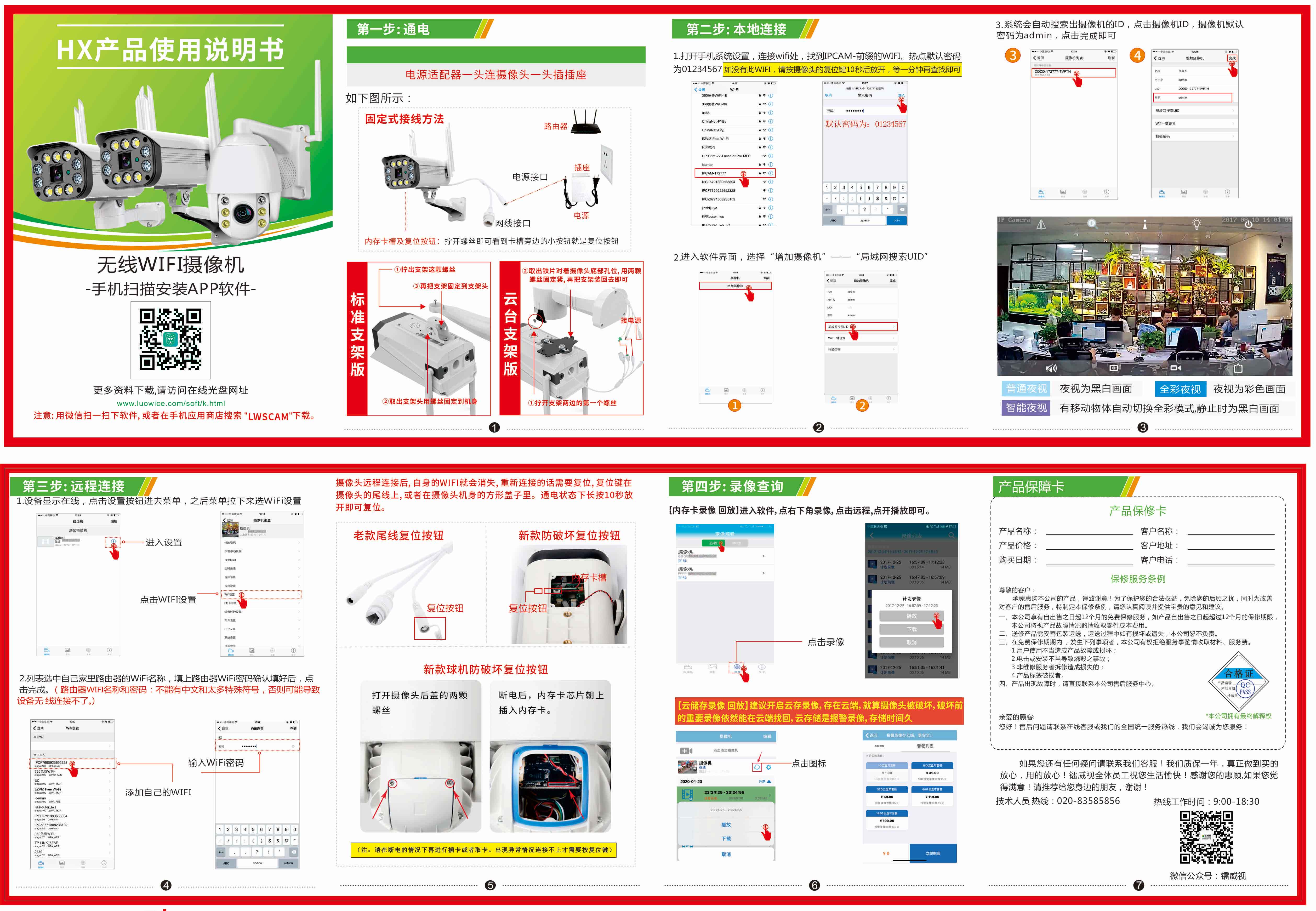 镭威视HXwifi说明书(2).jpg